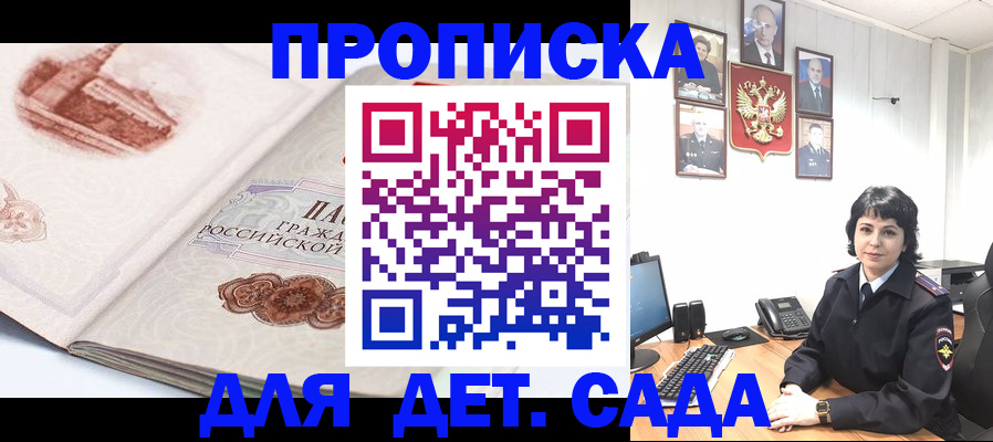 прописка для работы в Курчатове